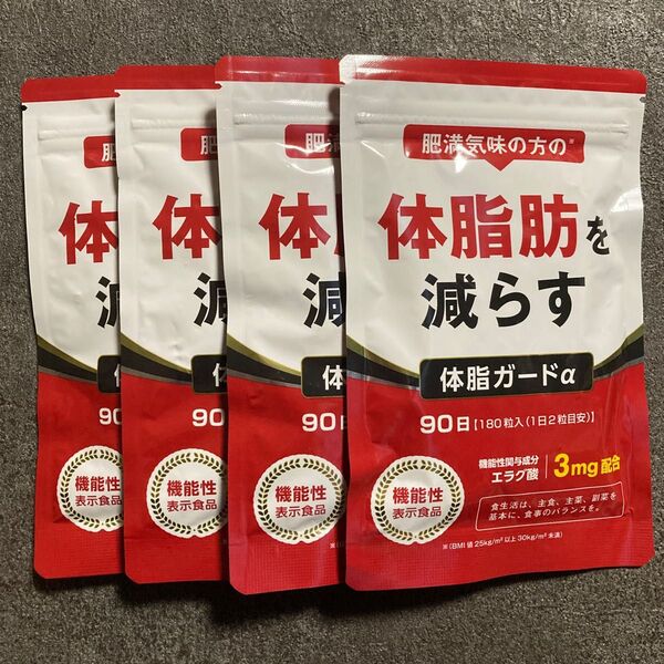 ⑤体脂ガードα 360日分 肥満気味の方の体脂肪を減らす ダイエットサプリ 12ヶ月分【新品未開封】