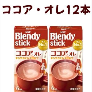 ブレンディスティック ココア・オレ12本