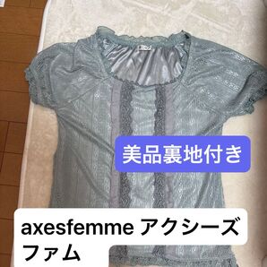 axesfemme アクシーズファム ミントグリーン裏地付きフリルレースブラウス