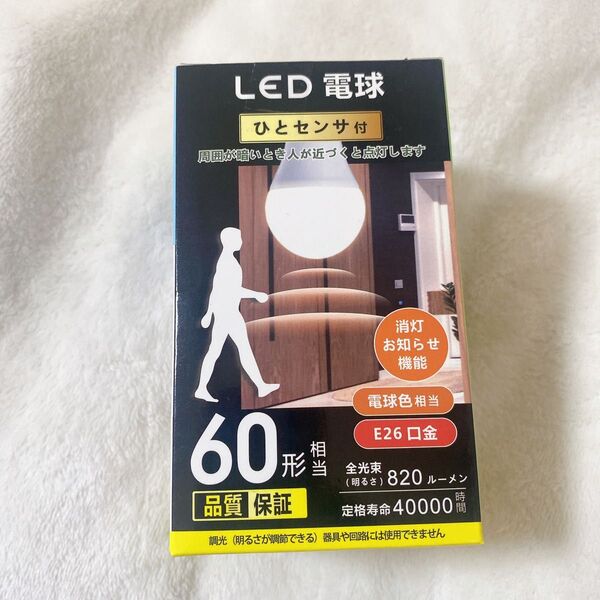 人感センサー LED 電球 E26口金 電球60w形相当 電球色相当 10W