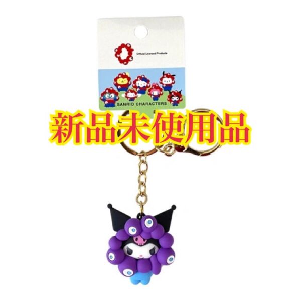 EXPO2025 サンリオキャラクターズ ミャクミャクなりきり立体マスコットカラーキーホルダー クロミ 大阪万博 関西万博
