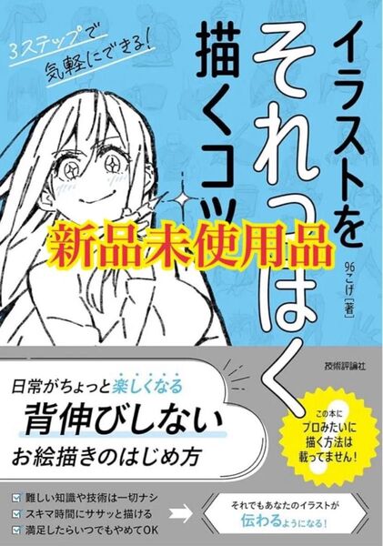 イラストをそれっぽく描くコツ