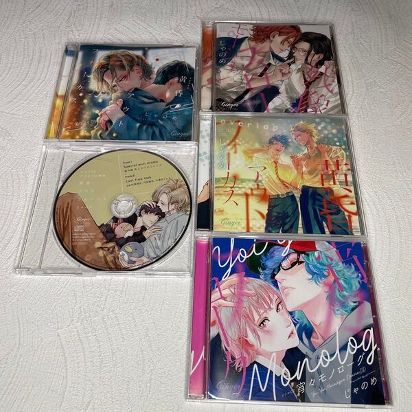 ドラマCD 黄昏アウトフォーカス /overlap 残像スローモーション 宵々モノローグ じゃのめ BLCD BL
