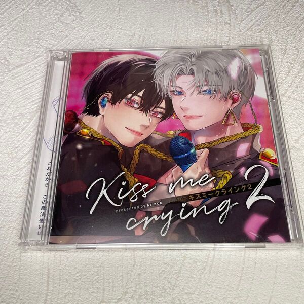 ドラマCD 「Kiss me crying キスミークライング 2」Arinco 佐藤拓也 八代拓 田丸篤志 天崎滉平 BLCD