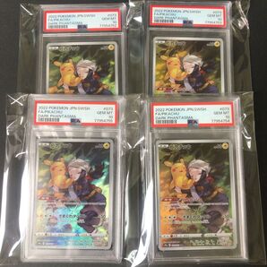 ポケモンカード ピカチュウ 073/071 CHR PSA10 4枚 ポケカ