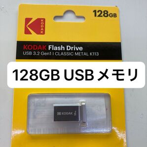 KODAK USBメモリ 128GB usbメモリ128gb usbメモリー フラッシュドライブ