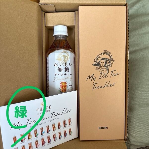 午後の紅茶 My Ice Tea Tumbler 非売品 当選品 緑 ドリンク付き