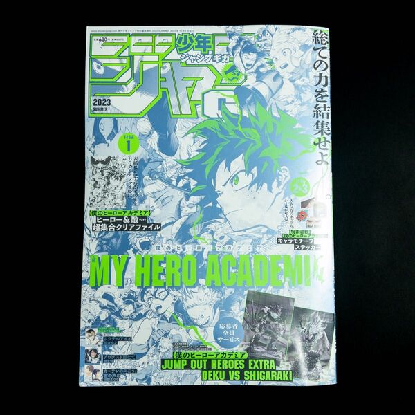 【付録完備未開封】 ジャンプGIGA 2023summer雑誌+ヒロアカ呪術廻戦