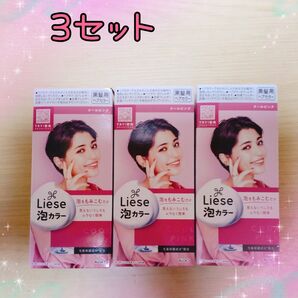 リーゼ泡カラー クールピンク 3セット
