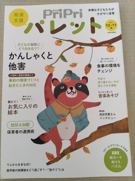 PriPriパレット 2022 10・11月号