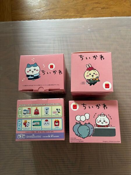 ちいかわ ハッピーセット コンプリートセット マクドナルド