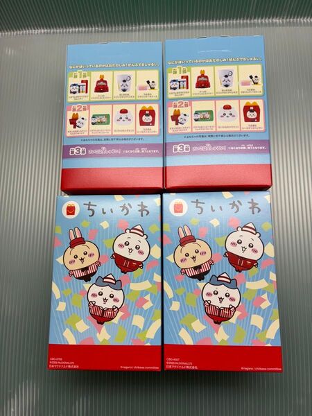 第二弾 ちいかわ ハッピーセットコンプリート 全4種コンプリートセット