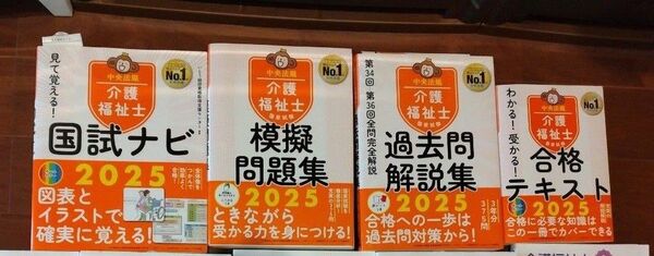 中央法規2025年度版 介護福祉士 テキスト、国試ナビ、模擬問題集、過去問解説集