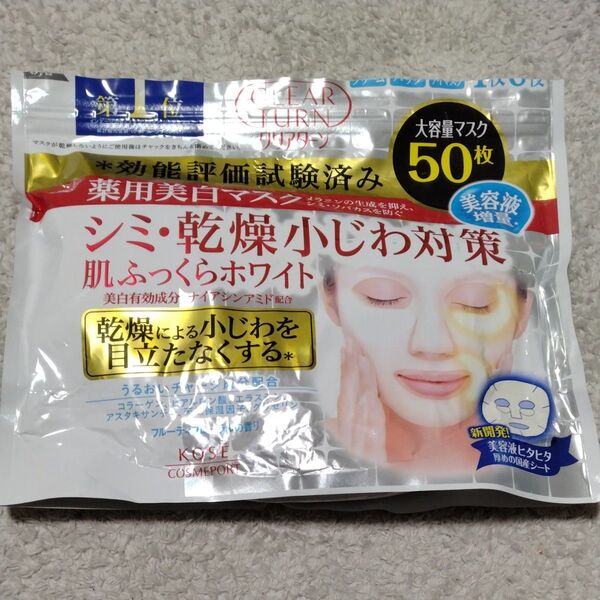クリアターン 薬用美白マスク
