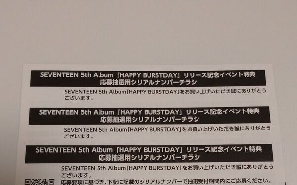 SEVENTEEN 5th Album HAPPY BURSTDAY リリース記念イベント シリアルチラシ