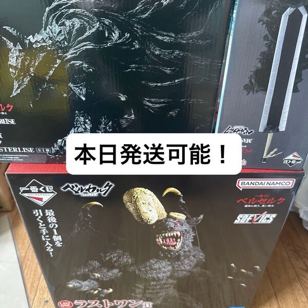 一番くじ ベルセルク A賞 B賞 ラストワン賞 ガッツ ドラゴンころし ゾッド