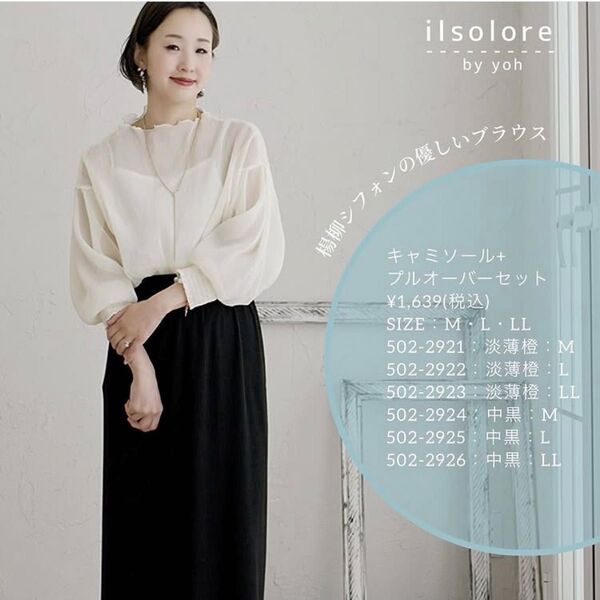 【新品】しまむら ilsolore キャミソール+プルオーバー 2点セット 淡薄橙 Lサイズ