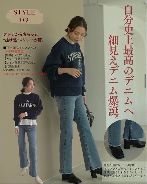 【新品】しまむら MARI.EmmY セミフレアデニム 中青 Sサイズ