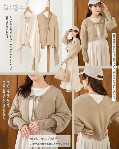 【新品】tal by yumi カーディガン ベージュ LLサイズ
