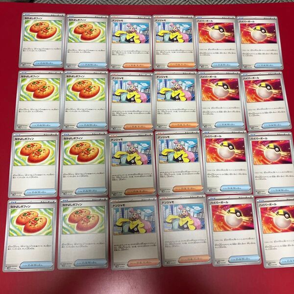 ポケモンカード なかよしポフィン ナンジャモ ハイパーボール