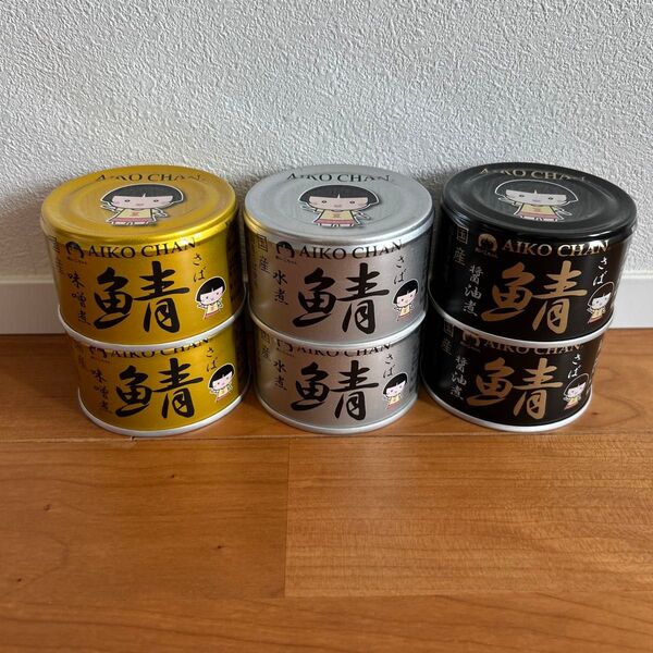 あいこちゃん AIKOCHAN 鯖缶 6缶 伊藤食品 国産 送料込み さば缶 非常用
