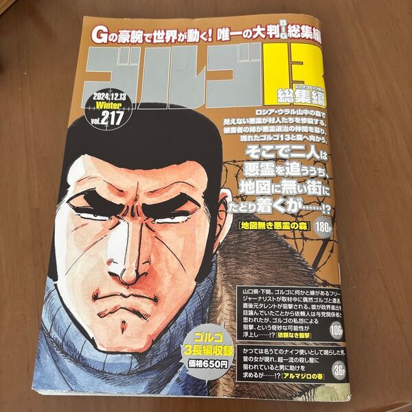 ゴルゴ13 (B5) 217 2024年12月号 【ビッグコミック増刊】