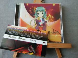 X521e 即決有 中古CD 帯付 maya 「Eclipse Garden」 Megpoid ONLY Aibum メグッポイド asanagi nao(元firpside) Demetori ボカロ Vocaloid