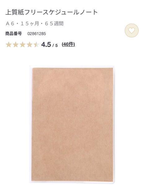 上質紙フリースケジュールノート A6