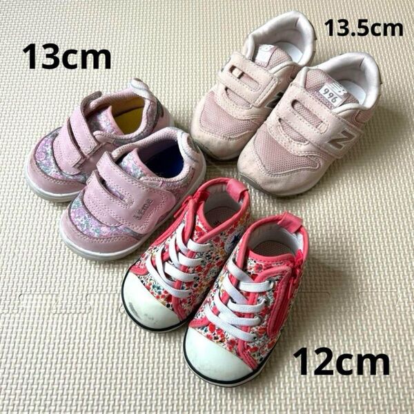 コンバース 12cm イフミー 13cm ニューバランス 13.5cm IZ996 スニーカー 運動靴 3足セット ベビーシューズ
