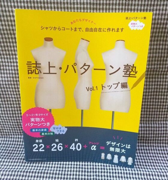 誌上・パターン塾 vol.1 トップ編