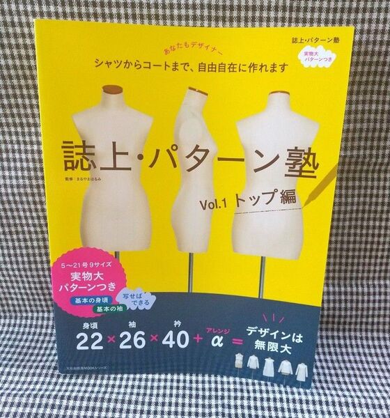誌上・パターン塾 vol.1 トップ編