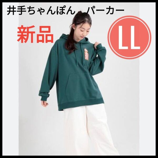 井手ちゃんぽん いでちゃんぽん パーカー トレーナー メンズ レディース LL ユニセックス 企業コラボ 九州