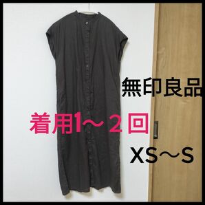 無印良品 リネン 麻 シャツ 前開き ワンピース ダークグレー