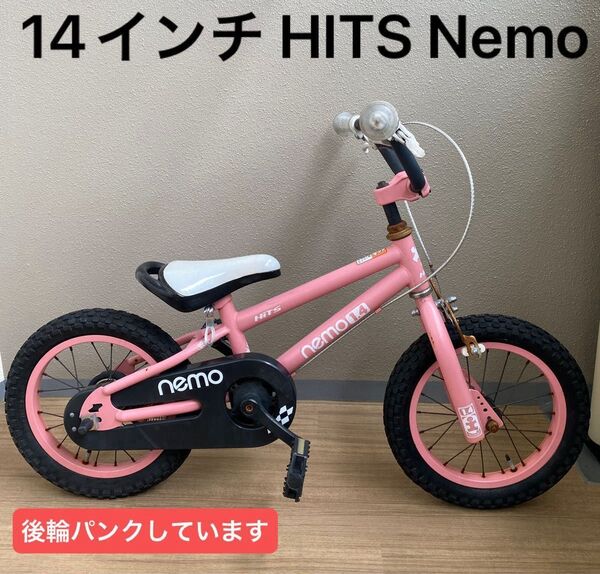 ※後輪パンクあり※14インチ HITS Nemoヒッツ ネモ 子供用自転車 コーラルピンク