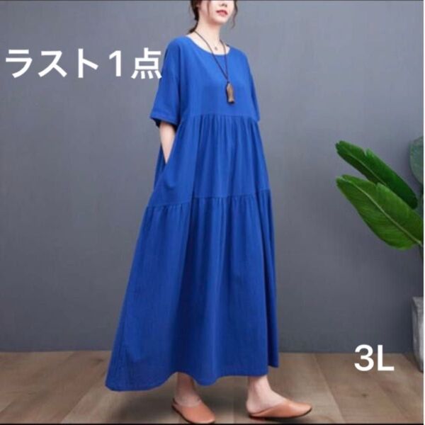 SALE大きいサイズ レディース ロング ワンピース 青 夏 新品 3L 半袖