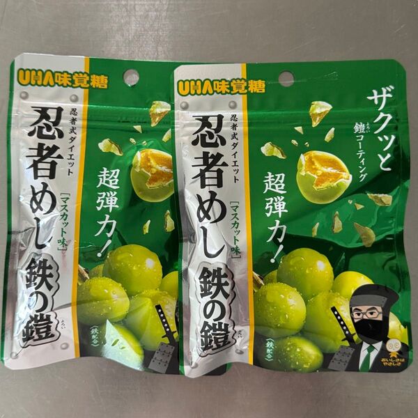 UHA味覚糖 忍者めし 鉄の鎧 マスカット味 2袋セット