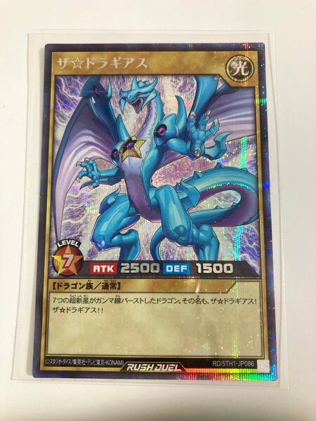 遊戯王 ラッシュデュエル ザ☆ドラギアス シク