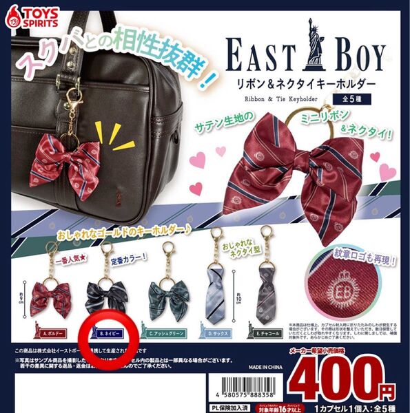 EAST BOY イーストボーイ リボン&ネクタイ キーホルダー ネイビー