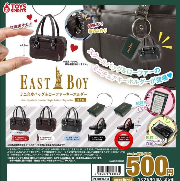 イーストボーイ ミニ合皮バッグ&ローファーキーホルダー E. ローファー ブラウン 箱付き