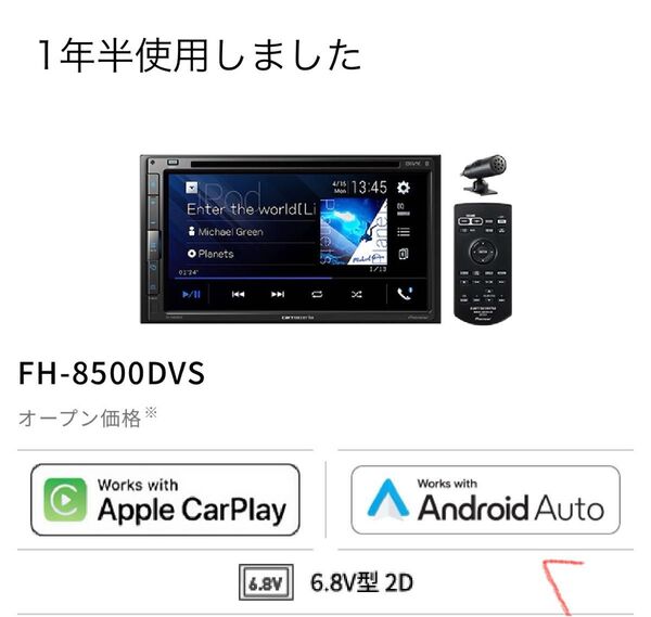 carrozzeria ディスプレイオーディオ FH-8500DVS 1年半使用