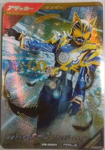 ガンバレジェンズ ナーゴ ファンタジーフォーム パラレル