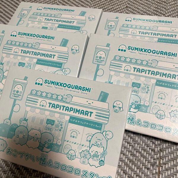 5セット ねーねー 春号付録 すみっコぐらし わくわく!おこづかい帳&コロコロスタンプ