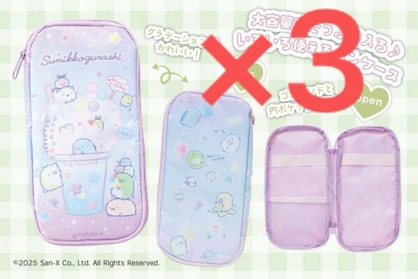 3セット キラピチ 4月号 付録 すみっコぐらし マルチペンケース