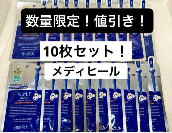 メディヒール(Mediheal) N.M.FアクアアンプルマスクJEX 10枚
