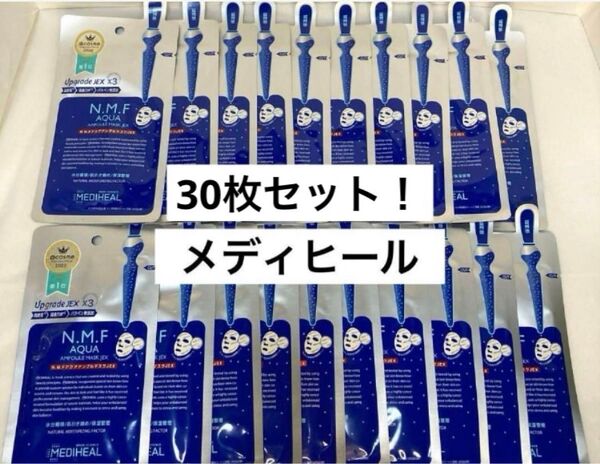 メディヒール(Mediheal) N.M.FアクアアンプルマスクJEX 30枚