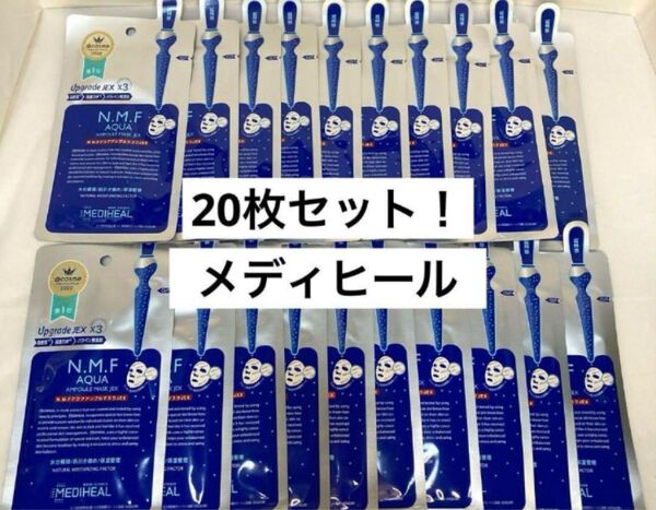メディヒール(Mediheal) N.M.FアクアアンプルマスクJEX 20枚