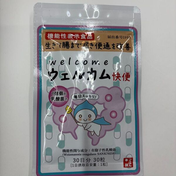 welcomeウェルカム快便30日分