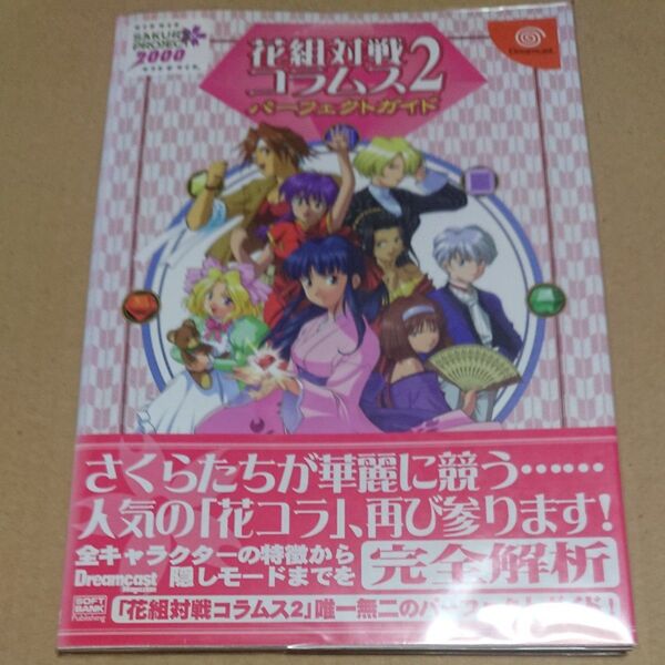 花組対戦コラムス2 パーフェクトガイド ドリマガBOOKS/ゲーム攻略本 (その他)