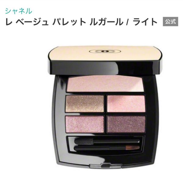 【美品】CHANEL シャネル レベージュ パレットルガール/ライト