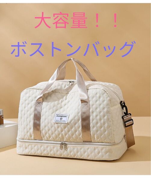 ボストンバッグ キャリーオン 白 旅行カバン 男女兼用 軽量 靴入れ